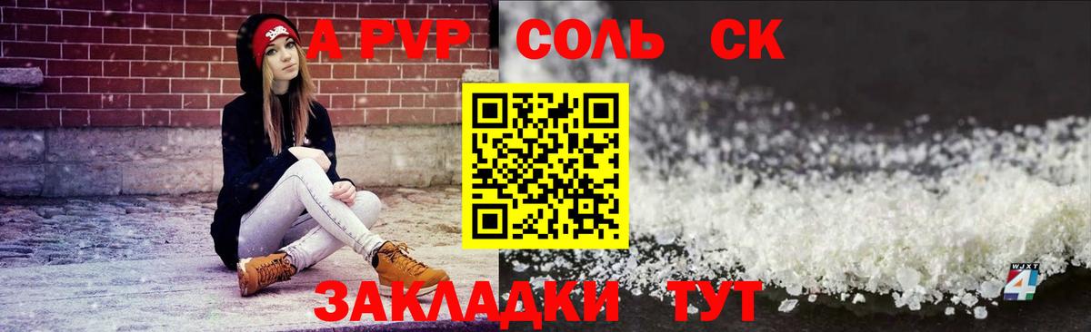 Alpha PVP СК  Альфа ПВП Crystall  Краснодар  Вход с VPN  APVP VHQ 