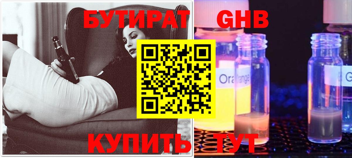 БУТИРАТ  Вход с VPN  Краснодар  БУТИРАТ вода 