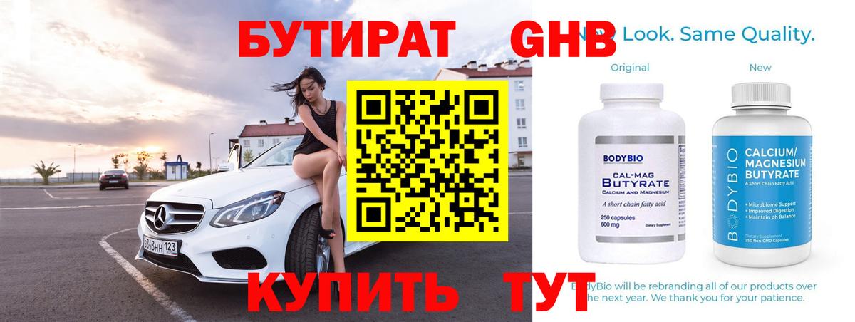 БУТИРАТ 99% Краснодар
