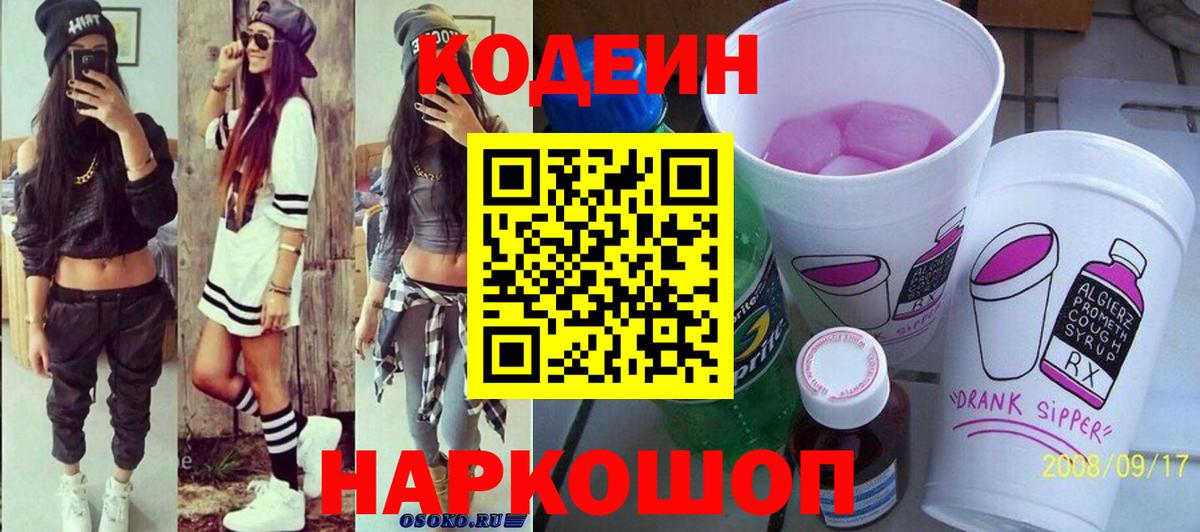 Кодеин напиток Lean (лин)  Вход с VPN  Кодеиновый сироп Lean напиток Lean (лин)  Краснодар 