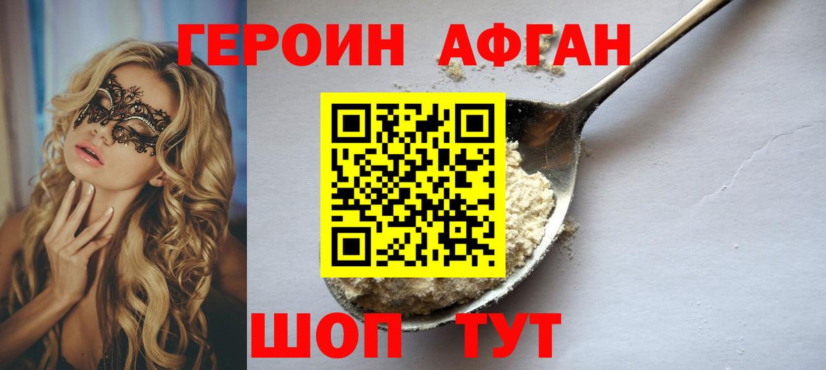 ГЕРОИН Афган  Вход с VPN  Краснодар 
