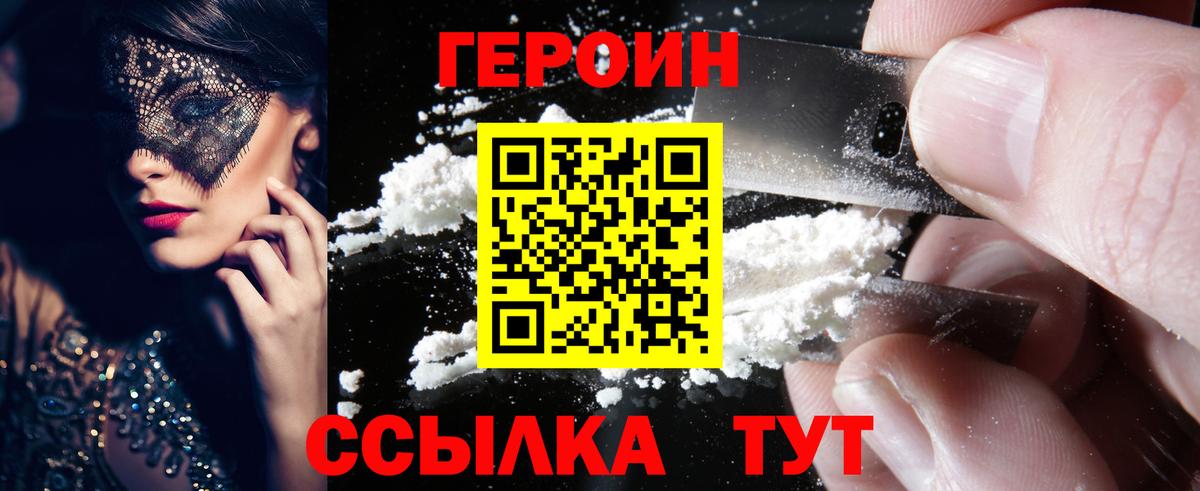 Героин VHQ Краснодар