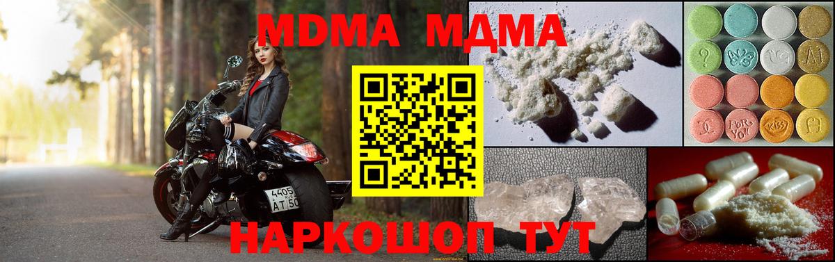 MDMA кристаллы  Вход с VPN  Краснодар 