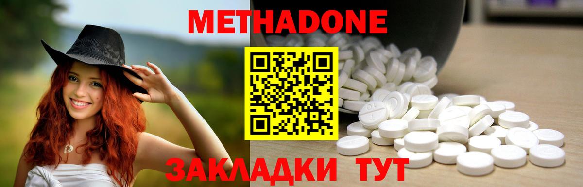 Краснодар  МЕТАДОН methadone  Вход с VPN 