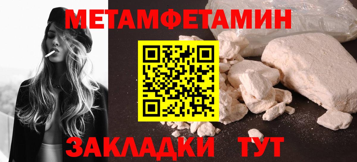 Метамфетамин кристалл  Вход с VPN  Краснодар 