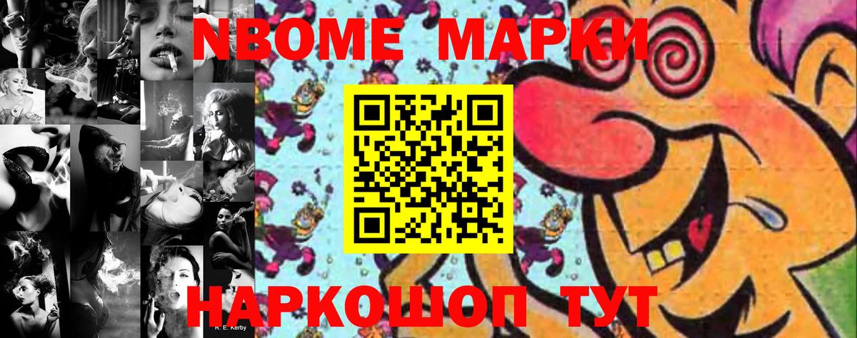 Марки N-bome 1,8мг  Вход с VPN  Краснодар 