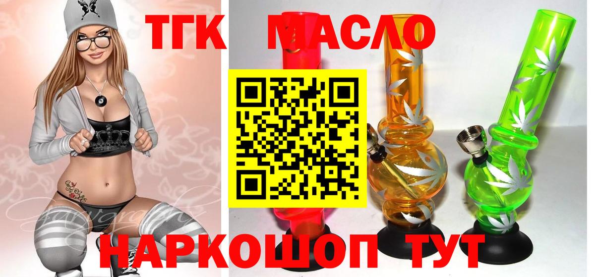 Дистиллят ТГК THC oil Краснодар